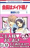 Kaichou wa Maid-sama!