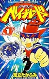 Metal Fight Beyblade