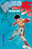 Hajime no Ippo