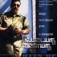 Vettaiyaadu Vilaiyaadu