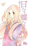 Hibi Chouchou