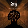 The Gift of Guilt - Gojira