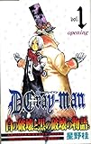 D.Gray-man