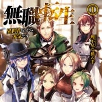 Jobless Reincarnation - It will be All Out if I Go to Another World